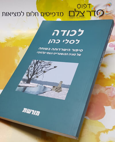 הדפסת ספרים