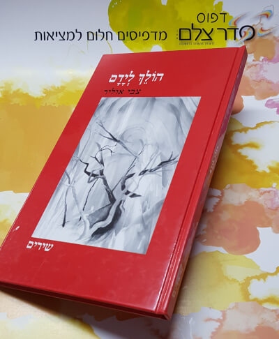 הדפסת ספרים