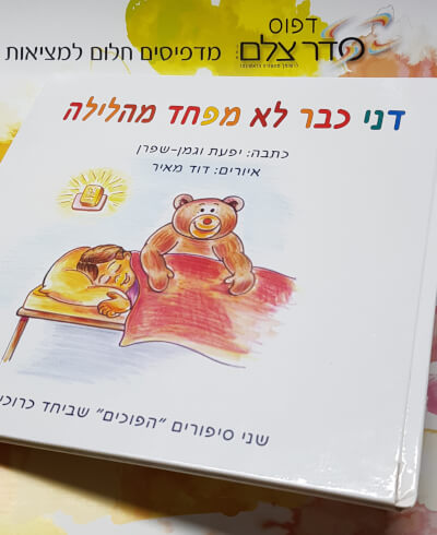 הדפסת ספרים