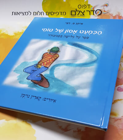 הדפסת ספרים