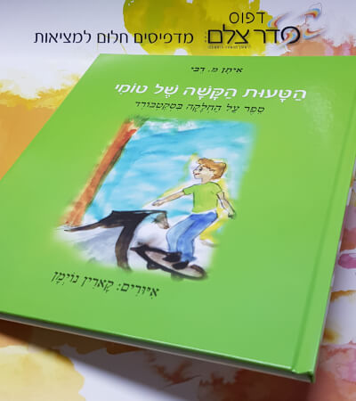 הדפסת ספרים