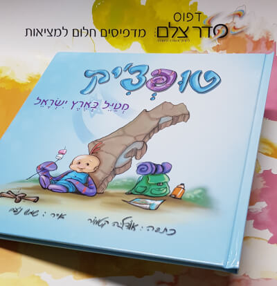 הדפסת ספרים