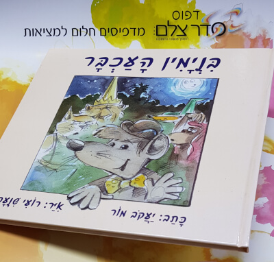 הדפסת ספרים