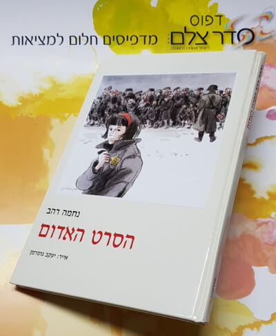 הדפסת ספרים