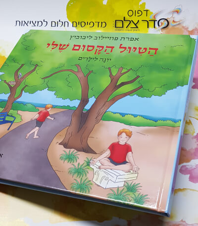 הדפסת ספרים