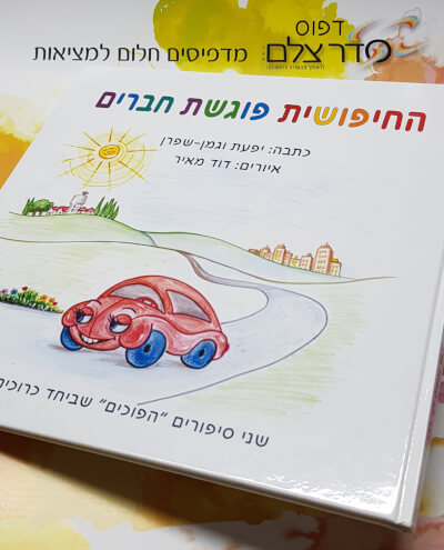 הדפסת ספרים