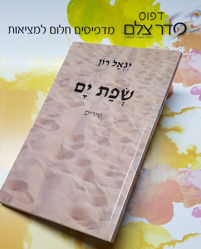 הדפסת ספרים