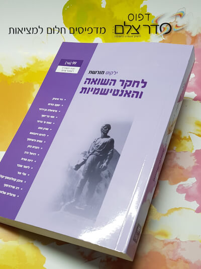 הדפסת ספרים