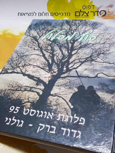 הדפסת ספרים