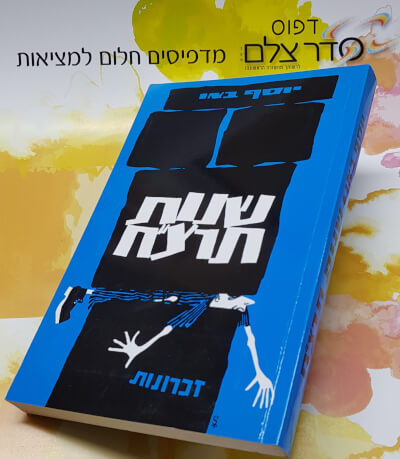 הדפסת ספרים