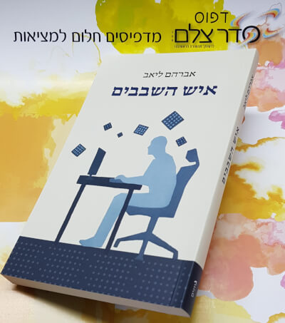 הדפסת ספרים