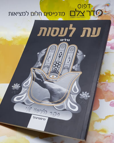 הדפסת ספרים