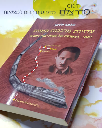 הדפסת ספרים