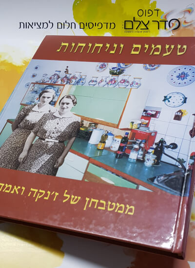 הדפסת ספרים