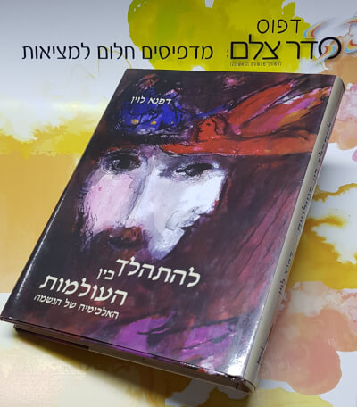 הדפסת ספרים