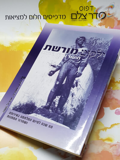 הדפסת ספרים