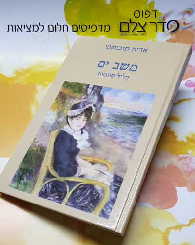 הדפסת ספרים