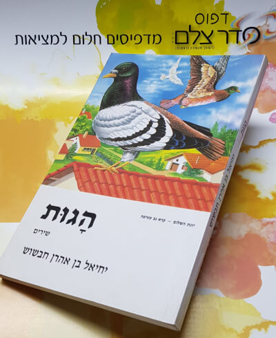 הדפסת ספרים