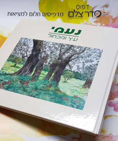 הדפסת ספרים