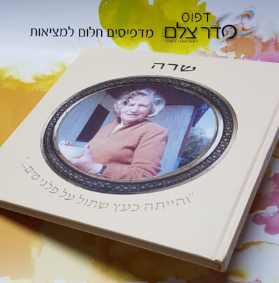 הדפסת ספרים