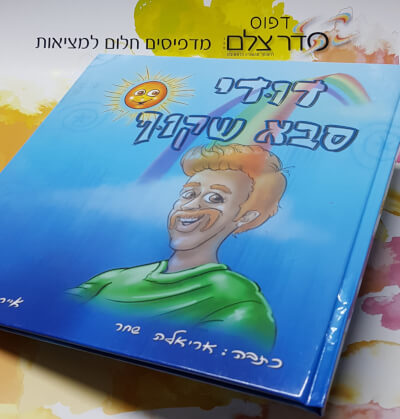 הדפסת ספרים