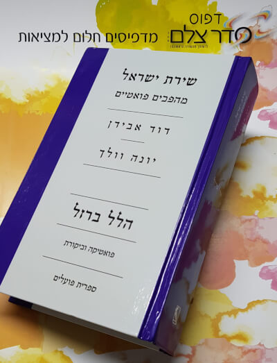 הדפסת ספרים