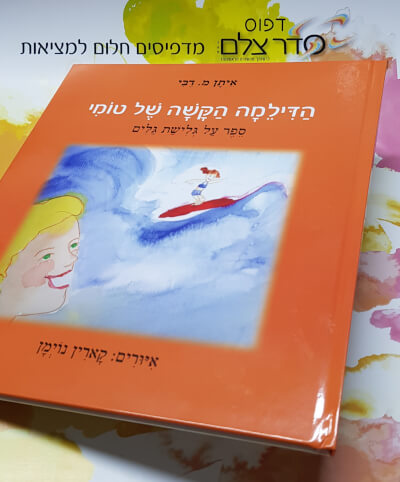 הדפסת ספרים