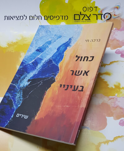 הדפסת ספרים