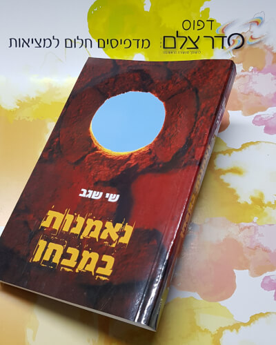 הדפסת ספרים