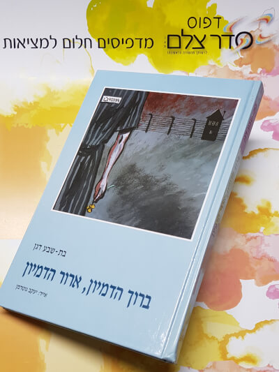 הדפסת ספרים