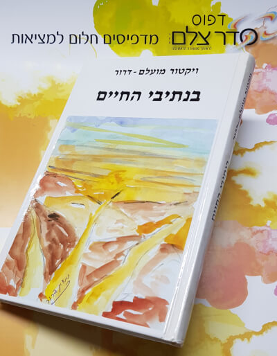 הדפסת ספרים