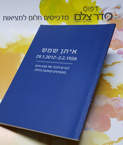 הדפסת חוברות