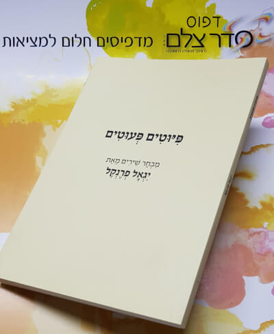 הדפסת חוברות